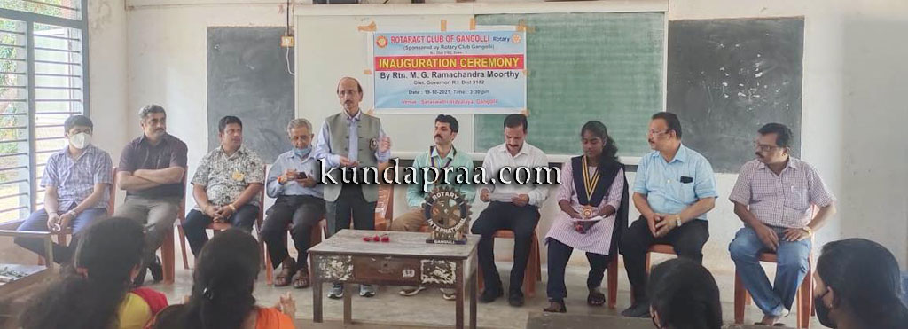 ಗಂಗೊಳ್ಳಿ ಸರಸ್ವತಿ ವಿದ್ಯಾಲಯದಲ್ಲಿ ರೋಟರಾಕ್ಟ್ ಕ್ಲಬ್ ಉದ್ಘಾಟನೆ
