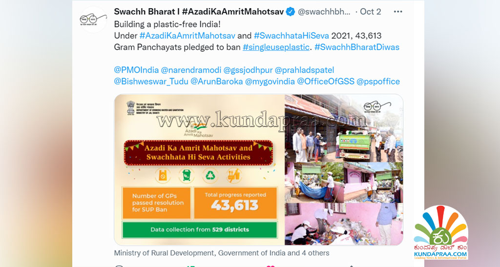 ಸ್ವಚ್ಛ ಭಾರತ್ ಮಿಷನ್ ಟ್ವಿಟರ್ ಖಾತೆಯಲ್ಲಿ ವಂಡ್ಸೆ ಗ್ರಾಪಂ ಪೋಟೋ