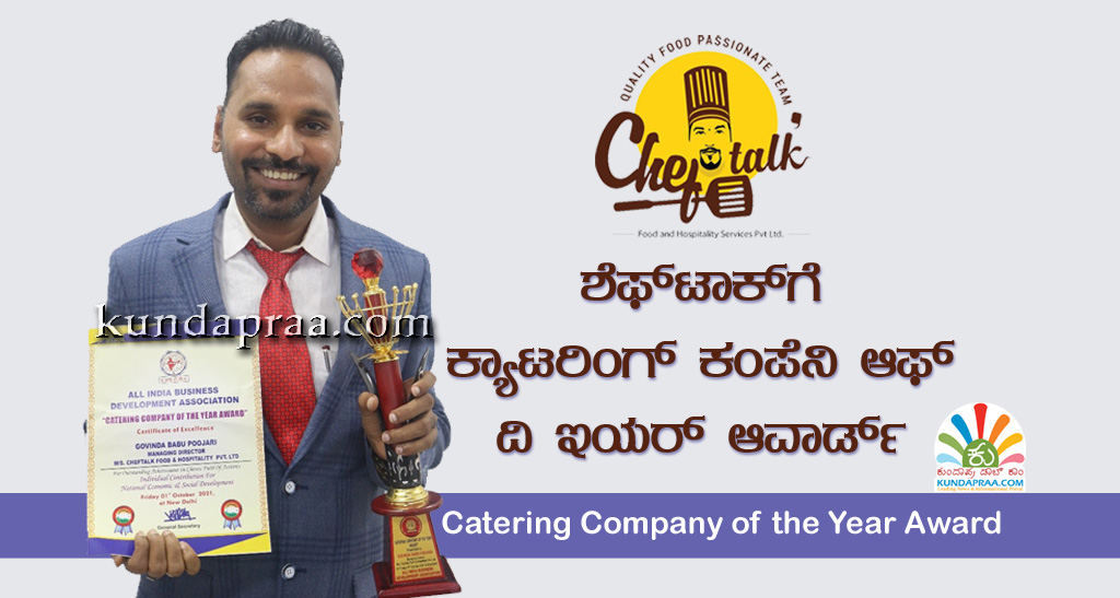 ಶೆಫ್ಟಾಕ್ಗೆ ಕ್ಯಾಟರಿಂಗ್ ಕಂಪೆನಿ ಆಫ್ ದಿ ಇಯರ್ ಆವಾರ್ಡ್