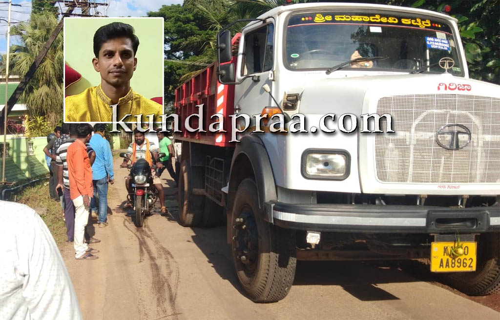 ಬೀಜಾಡಿ: ಟಿಪ್ಪರ್ ಡಿಕ್ಕಿಯಾಗಿ ಬೈಕ್ ಸವಾರನ ಸಾವು