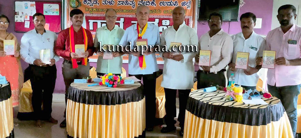 ಶಿಕ್ಷಕ ಮಹಾಬಲ ಕೆ. ಅವರ ‘ಗಾನ ವನಸಿರಿ’ ಕವನ ಸಂಕಲನ ಬಿಡುಗಡೆ