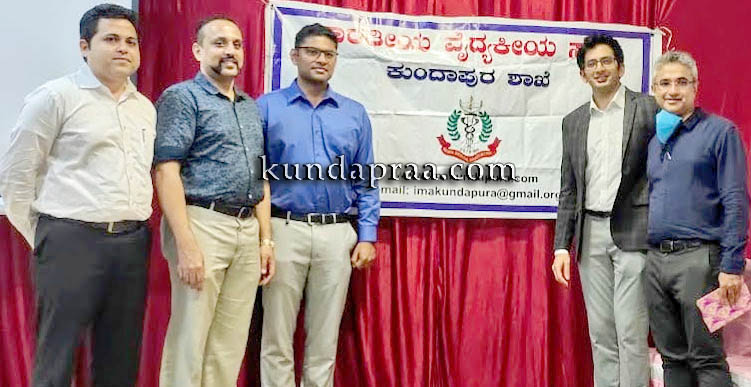 ಐಎಂಎ ಕುಂದಾಪುರ ಶಾಖೆಯಲ್ಲಿ ಸಿಎಂಇ ವಿಭಾಗ ವಿಷಯ ಉಪನ್ಯಾಸ