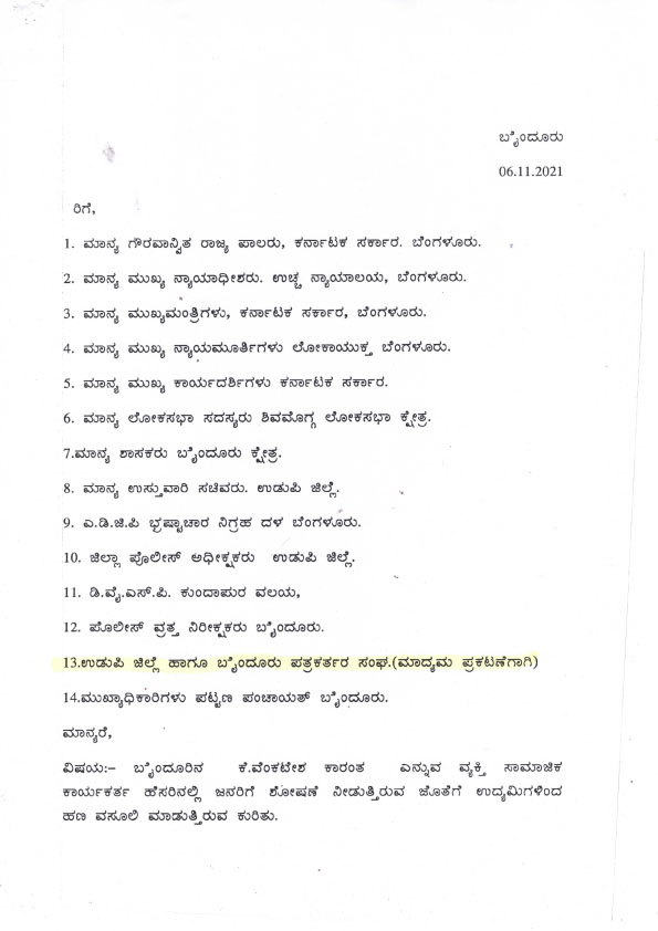 ಆರ್.ಟಿ.ಐ ಕಾಯ್ದೆ ದುರುಪಯೋಗ: ಉದ್ಯಮಿ, ಅಧಿಕಾರಿಗಳಿಗೆ ಕಿರುಕುಳ ನೀಡಿದ ಆರೋಪದಲ್ಲಿ ವೆಂಕಟೇಶ ಕಾರಂತ್ ವಿರುದ್ಧ ದೂರು