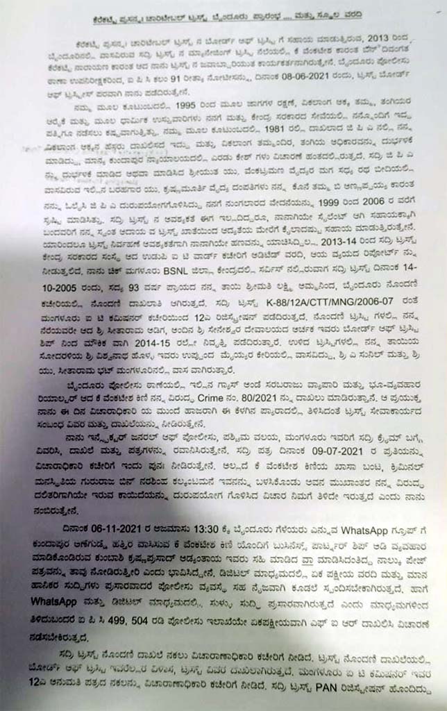 ಉದ್ಯಮಿ, ಅಧಿಕಾರಿಗಳಿಗೆ ಕಿರುಕುಳ ನೀಡಿದ ಆರೋಪ ಸತ್ಯಕ್ಕೆ ದೂರವಾದುದು, ಇದು ನನ್ನ ವಿರುದ್ಧ ನಡೆದ ಷಡ್ಯಂತ್ರ: ಕೆ. ವೆಂಕಟೇಶ ಕಾರಂತ್