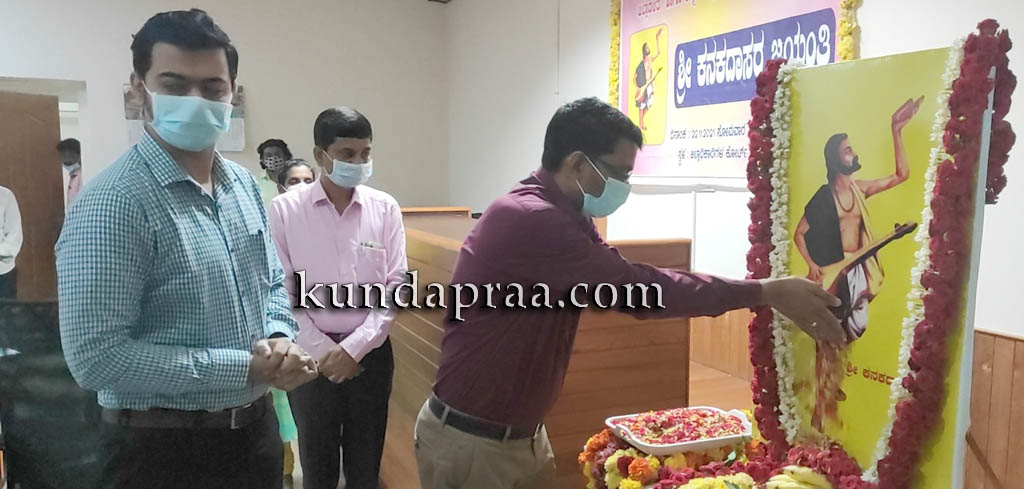 ಕನಕದಾಸರ ಚಿಂತನೆಗಳು ಸಾರ್ವಕಾಲಿಕ ಸತ್ಯ: ಜಿಲ್ಲಾಧಿಕಾರಿ ಕೂರ್ಮಾರಾವ್ ಎಂ.