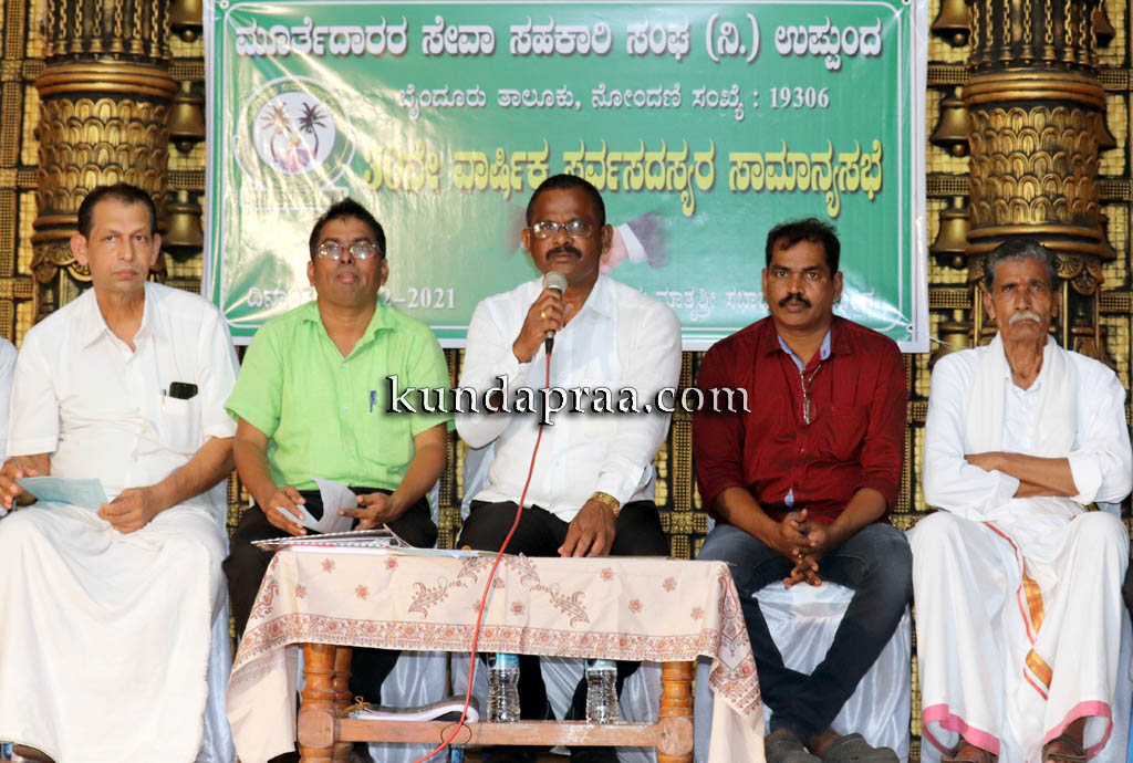 ಉಪ್ಪುಂದ ಮೂರ್ತೆದಾರರ ಸೇವಾ ಸಹಕಾರಿ ಸಂಘದ ಮಹಾಸಭೆ, 43.13 ಲಕ್ಷ ರೂ. ಲಾಭ