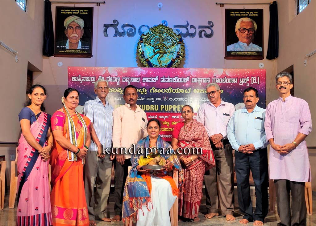 ಉಪ್ಪಿನಕುದ್ರು ಗೊಂಬೆಯಾಟ ಅಕಾಡೆಮಿ: ಪ್ರತಿಭೆ ನಿಮ್ಮದು ವೇದಿಕೆ ನಮ್ಮದು ತಿಂಗಳ ಕಾರ್ಯಕ್ರಮ