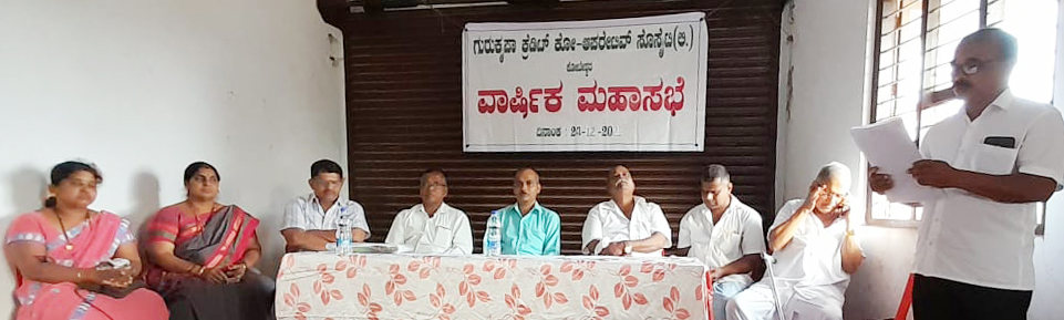 ಕೋಟೇಶ್ವರ: ಗುರುಕೃಪಾ ಸೊಸೈಟಿ ಮಹಾಸಭೆ