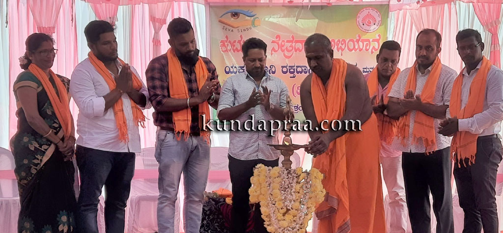 ಯಕ್ಷಾಭಿಮಾನಿ ರಕ್ತದಾನಿಗಳ ಬಳಗ: ಕುಟುಂಬ ನೇತ್ರದಾನ ಅಭಿಯಾನಕ್ಕೆ ಚಾಲನೆ