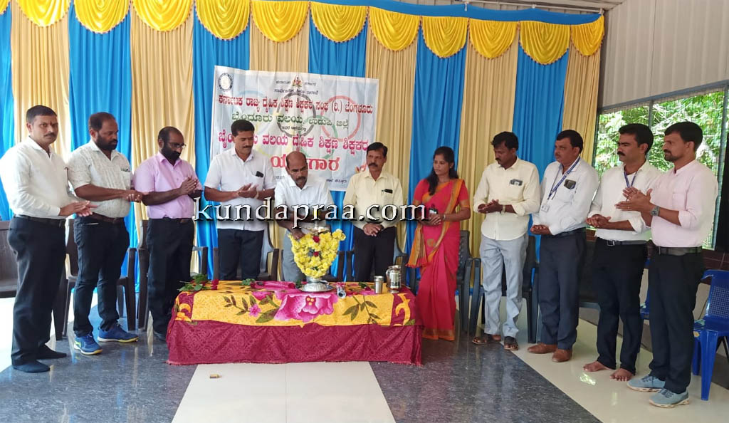 ಬೈಂದೂರು ವಲಯ ಪ್ರಾಥಮಿಕ ಮತ್ತು ಪ್ರೌಢಶಾಲಾ ದೈಹಿಕ ಶಿಕ್ಷಣ ಶಿಕ್ಷಕರ ಕಾರ್ಯಗಾರ