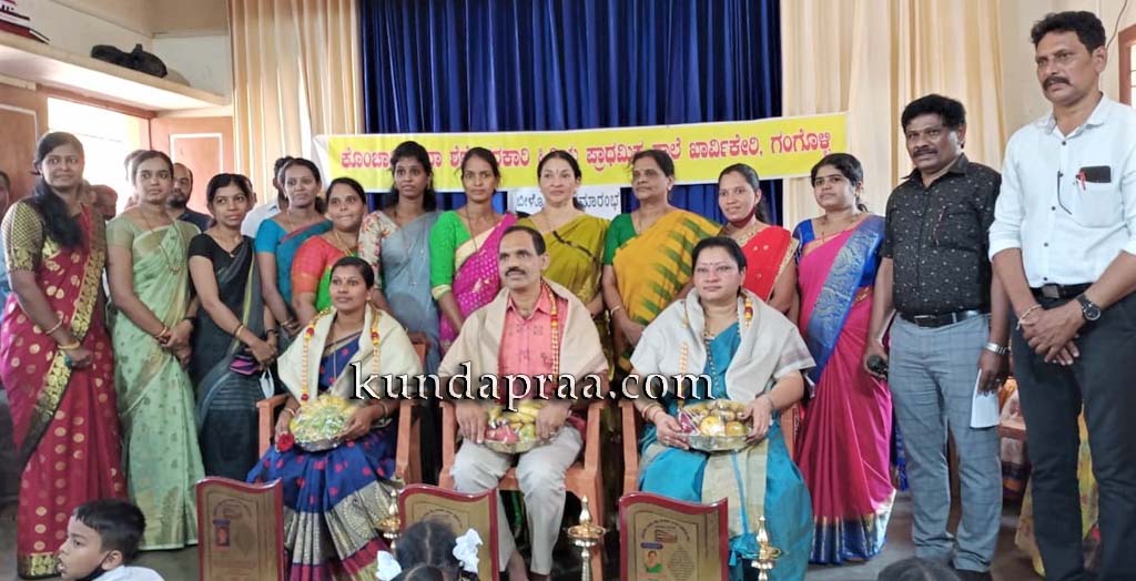 ಕೊಂಚಾಡಿ ರಾಧಾ ಶೆಣೈ ಸರಕಾರಿ ಹಿರಿಯ ಪ್ರಾಥಮಿಕ ಶಾಲೆ: ಮೂವರು ಶಿಕ್ಷಕರಿಗೆ ಬೀಳ್ಕೊಡುಗೆ