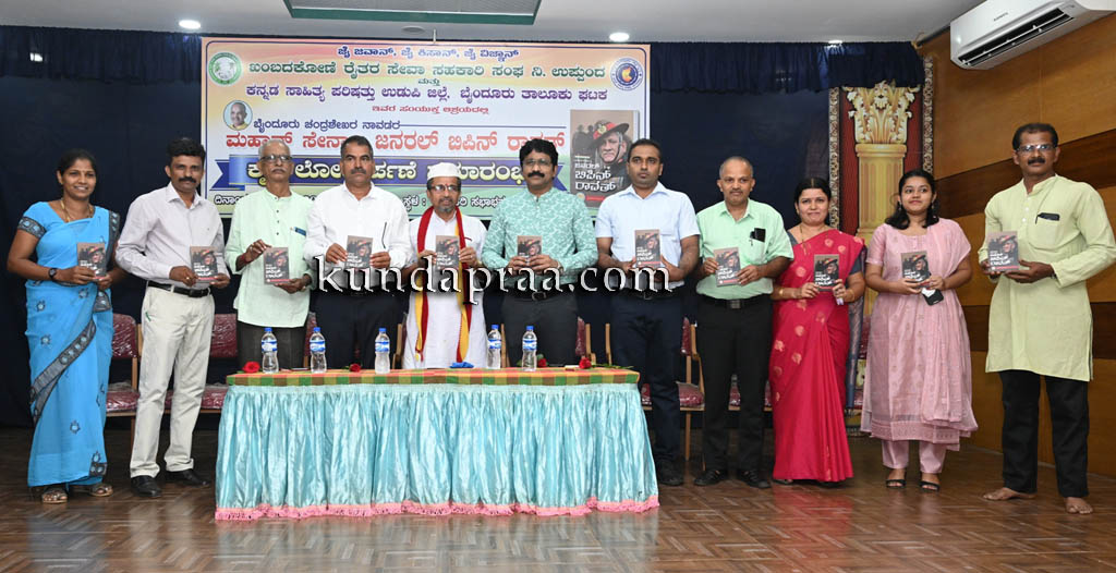 ಮಹಾನ್ ಸೇನಾನಿ ಜನರಲ್ ಬಿಪಿನ್ ರಾವತ್ ಕೃತಿ ಲೋಕಾರ್ಪಣೆ