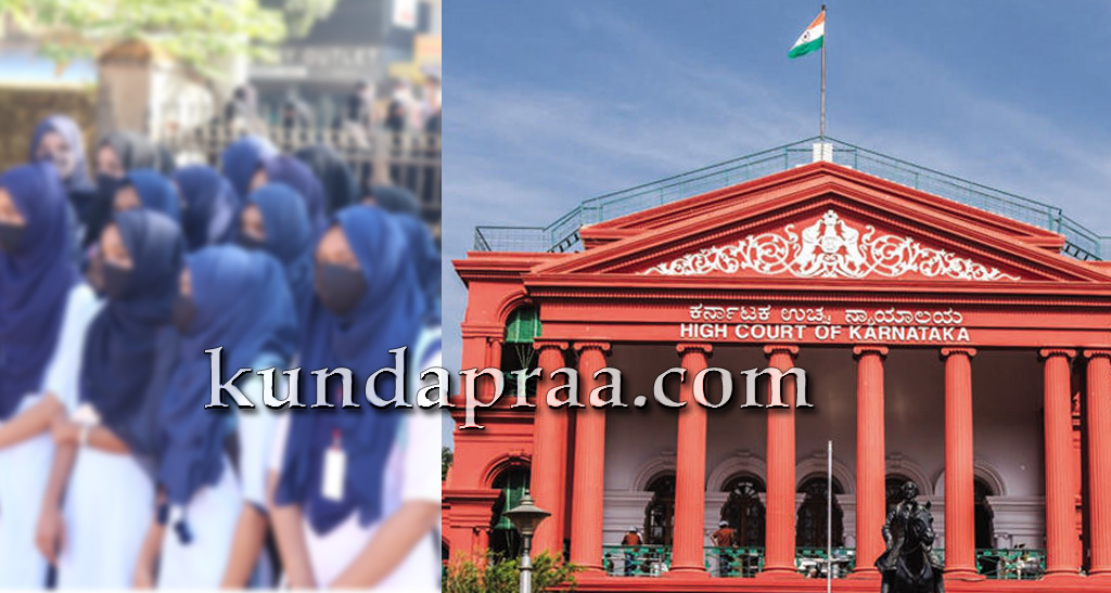 ಹಿಜಾಬ್ ಇಸ್ಲಾಂನ ಅತ್ಯಗತ್ಯ ಭಾಗವಲ್ಲ, ಸರ್ಕಾರದ ವಸ್ತ್ರಸಂಹಿತೆ ಆದೇಶ ಪಾಲಿಸಿ: ಹೈಕೋರ್ಟ್ ತೀರ್ಪು