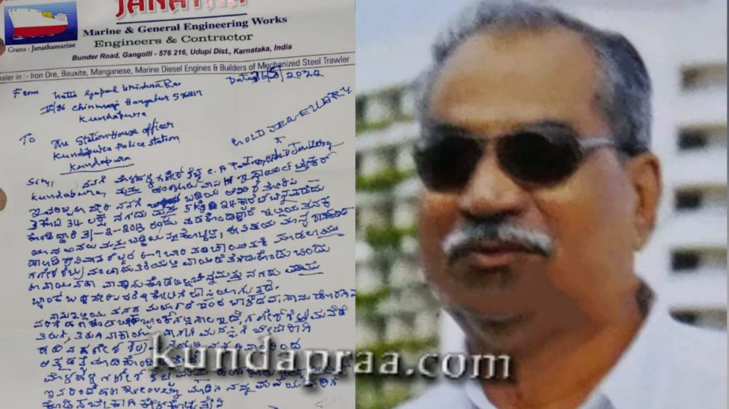 ಆರ್ಥಿಕ ವ್ಯವಹಾರದಲ್ಲಿ 9 ಕೋಟಿ ಮೋಸ: ಡೆತ್ನೋಟ್ನಲ್ಲಿ ಕಾರಣ ಬರೆದಿಟ್ಟು ಆತ್ಮಹತ್ಯೆ ಮಾಡಿಕೊಂಡ ಉದ್ಯಮಿ