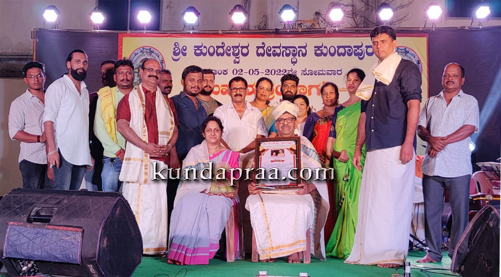 ಶ್ರೀ ಕುಂದೇಶ್ವರ ದೇವಸ್ಥಾನದಲ್ಲಿ ಕೃಷ್ಣಾನಂದ ಚಾತ್ರ ದಂಪತಿಗೆ ಸನ್ಮಾನ
