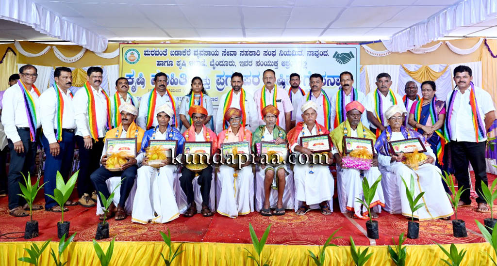 ಮರವಂತೆ ಬಡಾಕೆರೆ ವ್ಯವಸಾಯ ಸೇವಾ ಸಹಕಾರಿ ಸಂಘ – ಕೃಷಿ ಮಾಹಿತಿ ಕಾರ್ಯಕ್ರಮ, ಸನ್ಮಾನ