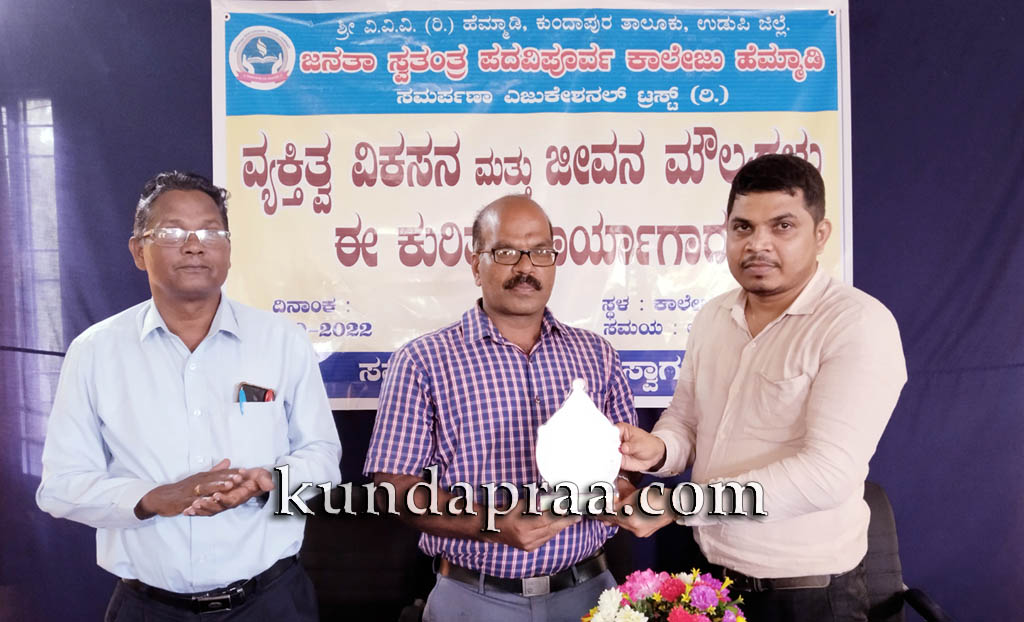 ಜನತಾ ಪಿಯು ಕಾಲೇಜು: ‘ವ್ಯಕ್ತಿತ್ವ ವಿಕಸನ ಮತ್ತು ಮಾನವೀಯ ಮೌಲ್ಯಗಳು’ ಕಾರ್ಯಾಗಾರ