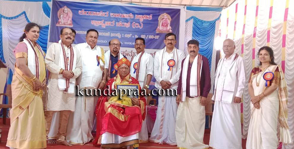 ಕುಂದಾಪುರ ತಾಲೂಕು ಸ್ಥಾನಿಕ ಬ್ರಾಹ್ಯಣರ ಸಂಘದ ವಾರ್ಷಿಕೋತ್ಸವ