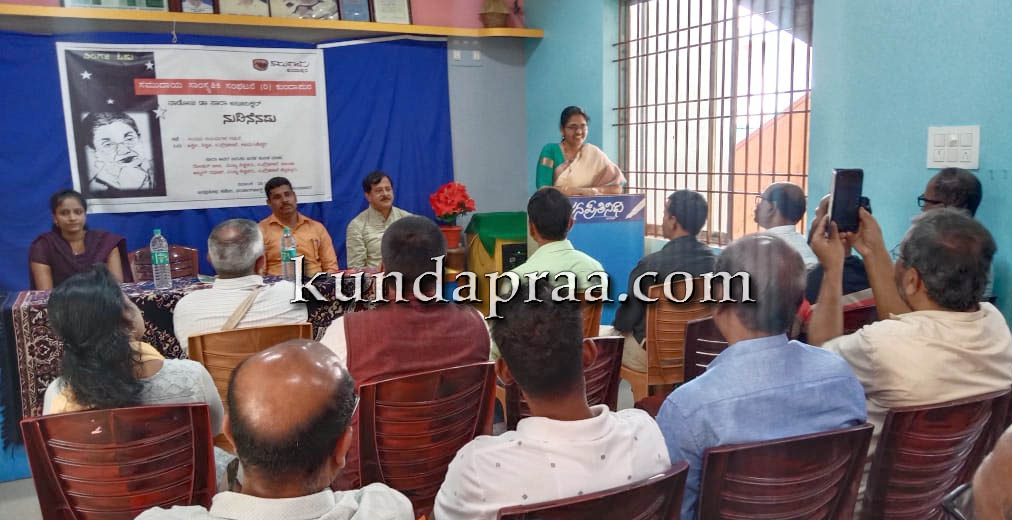 ಕುಂದಾಪುರ: ಸಂವೇದನಾಶೀಲ ಬರಹಗಾರ್ತಿ ಸಾರಾ ಅಬೂಬಕ್ಕರ್ ಅವರಿಗೆ ನುಡಿ ನಮನ
