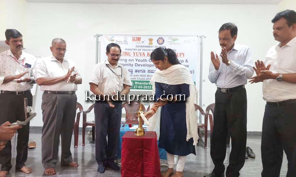 ಕುಂದಾಪುರ: ಯುವ ನಾಯಕತ್ವ ಮತ್ತು ಸಮುದಾಯ ಬೆಳವಣಿಗೆ ಶಿಬಿರ