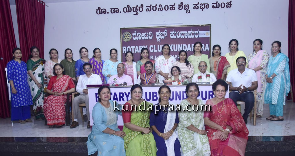 ಕುಂದಾಪುರ ರೋಟರಿ ಕ್ಲಬ್ ವಾರದ ಸಭೆ – ಕುಟುಂಬ ಸಮ್ಮಿಲನ