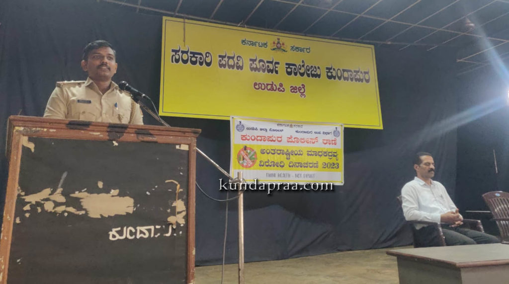 ಕುಂದಾಪುರ: ಅಂತಾರಾಷ್ಟ್ರೀಯ ಮಾದಕ ದ್ರವ್ಯ ವಿರೋಧಿ ದಿನಾಚರಣೆ