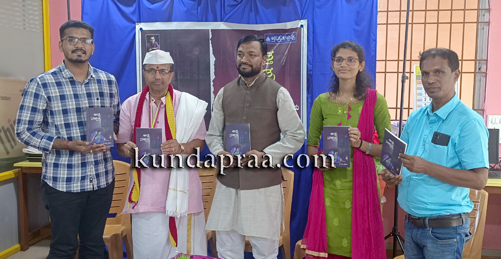 ಶ್ರೀರಾಜ್ ವಕ್ವಾಡಿ ಅವರ ಕಿರು ಕಾದಂಬರಿ – ‘ಅತ್ತ ನಕ್ಷತ್ರ’ ಬಿಡುಗಡೆ
