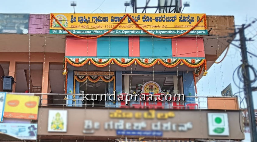 ಸಿದ್ದಾಪುರದಲ್ಲಿ ಶ್ರೀ ಬ್ರಾಹೀ ಗ್ರಾಮೀಣ ವಿಕಾಸ್ ಕ್ರೆಡಿಟ್ ಕೋ-ಆಪರೇಟಿವ್ ಸೊಸೈಟಿ ಉದ್ಘಾಟನೆ