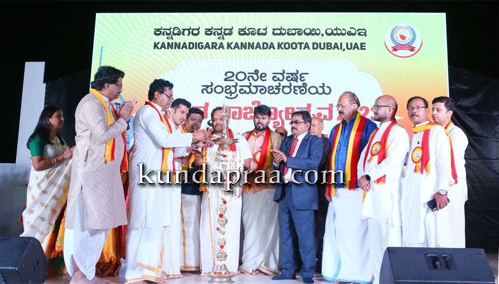 ದುಬೈ ಕನ್ನಡಿಗರ ಕನ್ನಡ ಕೂಟದ ಅದ್ದೂರಿ ಸಂಭ್ರಮಾಚರಣೆ – 20ನೇ ವರ್ಷದ ಕನ್ನಡ ರಾಜ್ಯೋತ್ಸವ