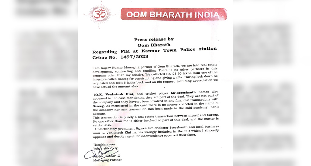 ಕ್ರಿಕೆಟರ್ ಶ್ರೀಶಾಂತ್, ಉದ್ಯಮಿ ವೆಂಕಟೇಶ್ ಕಿಣಿ ಹೆಸರನ್ನು ವಿನಾಕಾರಣ ಎಳೆತಂದಿದ್ದಾರೆ – ರಾಜೀವ್ ಕುಮಾರ್ ಸ್ಪಷ್ಟನೆ