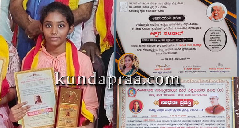 ಪಡುವರಿಯ ಅಕ್ಷರ ಪಟವಾಲ್ಗೆ ಕಾರಂತರ ಬಾಲ ಪುರಸ್ಕಾರ ಪ್ರದಾನ