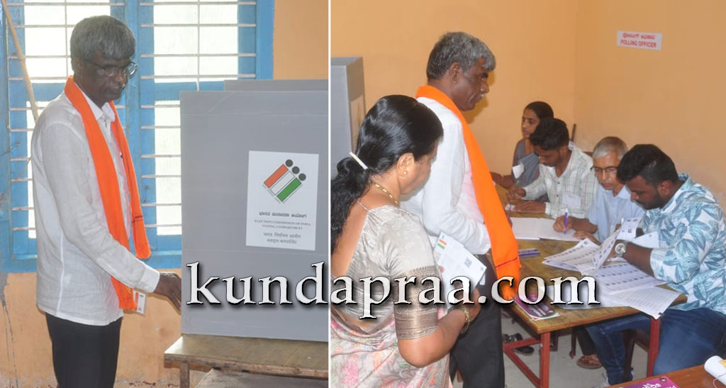 ಕೋಟತಟ್ಟುವಿನಲ್ಲಿ ಬಿಜೆಪಿ ಅಭ್ಯರ್ಥಿ ಕೋಟ ಶ್ರೀನಿವಾಸ ಪೂಜಾರಿ ಮತದಾನ