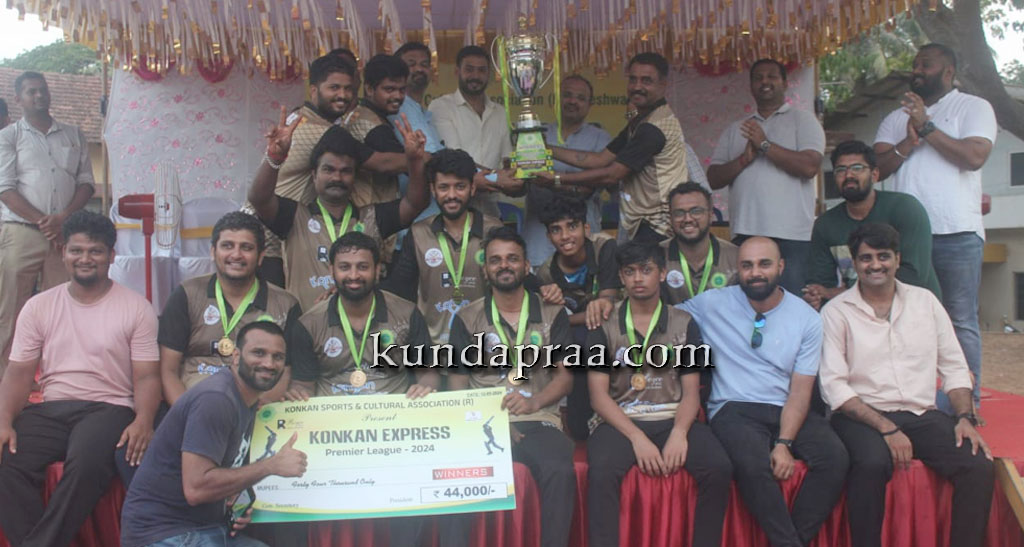 ಕೊಂಕಣಿ ಎಕ್ಸ್ಪ್ರೆಸ್ ಕ್ರಿಕೆಟ್ ಪ್ರೀಮಿಯರ್ ಲೀಗ್ 2024: ಇರ್ವತ್ತೂರು ಸ್ಪೋರ್ಟ್ಸ್ ಕ್ಲಬ್ಗೆ ಪ್ರಶಸ್ತಿ
