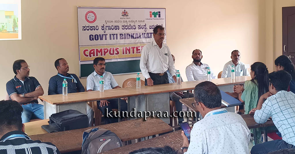 ಸರ್ಕಾರಿ ಐಟಿಐ ಬಿದ್ಕಲ್ಕಟ್ಟೆ: ಉದ್ಯೋಗ ಮತ್ತು ಶಿಕ್ಷಣ ಮೇಳ ಕಾರ್ಯಕ್ರಮ