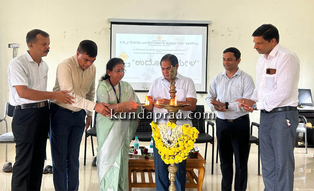 ಕೋಟ ಪಡುಕೆರೆ ಸರಕಾರಿ ಪದವಿ ಕಾಲೇಜಿನಲ್ಲಿ ಉದ್ಯೋಗ ಮೇಳ ಉದ್ಘಾಟನೆ