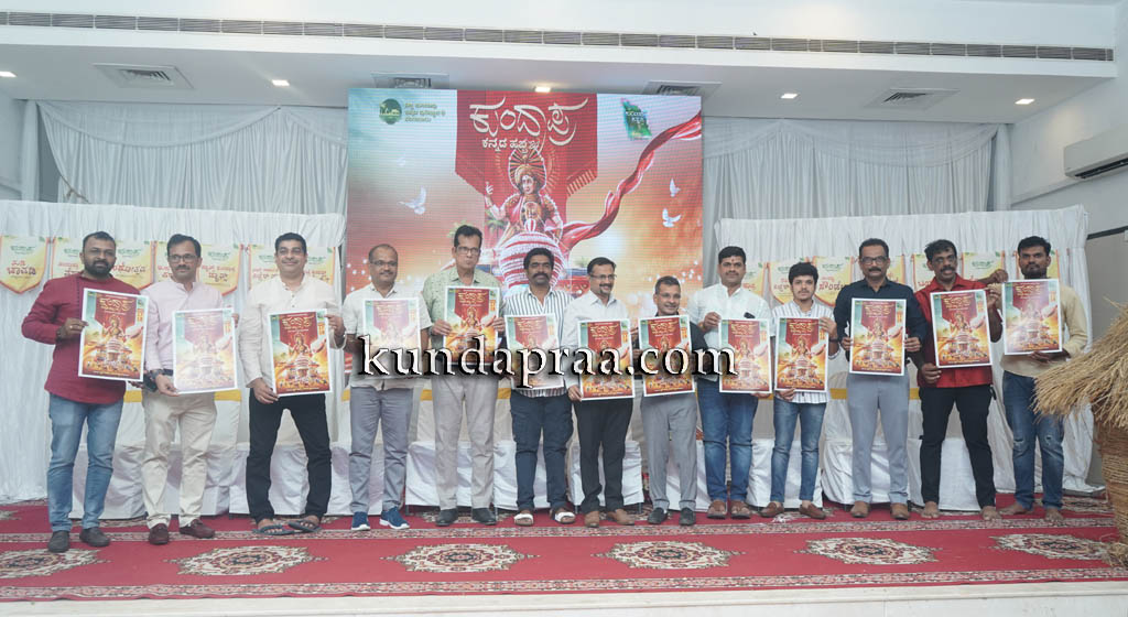 ಅರಮನೆ ಮೈದಾನದಲ್ಲಿ ಕುಂದಾಪ್ರ ಕನ್ನಡ ಹಬ್ಬ. ಆಗಸ್ಟ್ 17-18ರಂದು ಆಯೋಜನೆ