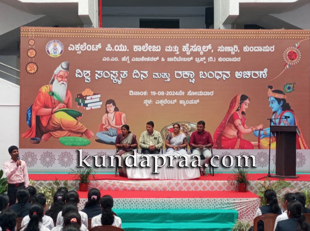 ಕುಂದಾಪುರ: ವಿಶ್ವ ಸಂಸ್ಕೃತ ದಿನ ಮತ್ತು ರಕ್ಷಾ ಬಂಧನ ಆಚರಣೆ