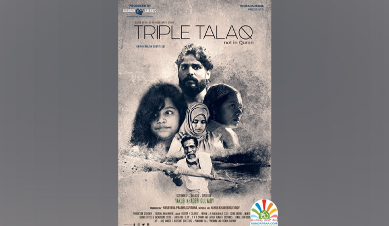 ಅಮೇರಿಕಾದಲ್ಲಿ ಯಾಕೂಬ್ ಖಾದರ್ ಗುಲ್ವಾಡಿ ನಿರ್ದೇಶನದ ‘ಟ್ರಿಪಲ್ ತಲಾಖ್’ ಸಿನಿಮಾ ಪ್ರದರ್ಶನ