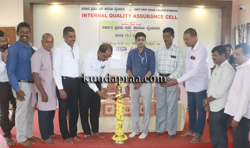 ಬೈಂದೂರು ಸ.ಪ್ರ.ದ ಕಾಲೇಜು: ಕನ್ನಡ ಸಾಹಿತ್ಯ ವೇದಿಕೆ, ಸಾಹಿತ್ಯ ಬಳಗ ಮತ್ತು ಕಥಾ ಸಿಂಚನ ಕಾರ್ಯಕ್ರಮ ಉದ್ಘಾಟನೆ