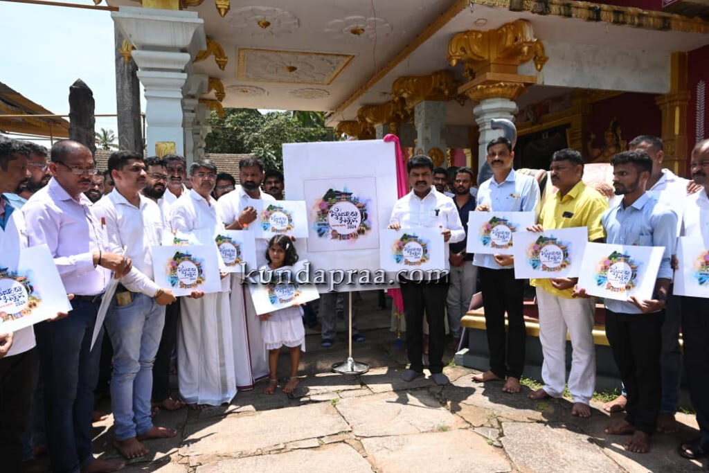 ಬೈಂದೂರು ಉತ್ಸವ 2024ರ ಲಾಂಛನ ಬಿಡುಗಡೆ