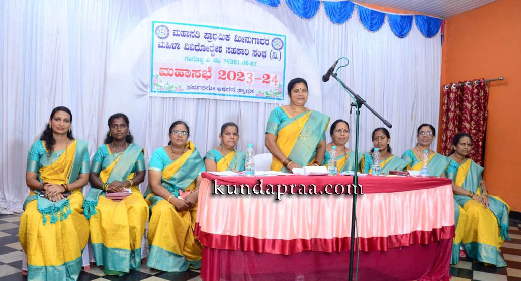 ಮಹಾಸತಿ ಪ್ರಾಥಮಿಕ ಮೀನುಗಾರರ ಮಹಿಳಾ ವಿವಿಧೋದ್ದೇಶ ಸಹಕಾರ ಸಂಘದ ಮಹಾಸಭೆ