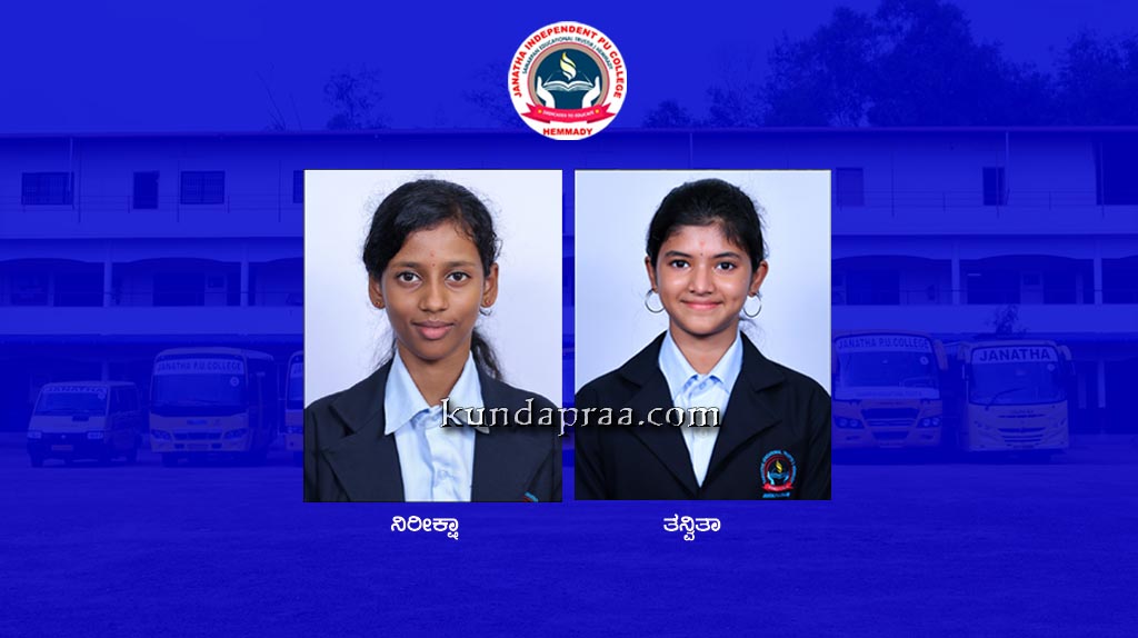 ಜನತಾ ಪ.ಪೂ ಕಾಲೇಜಿನ ವಿದ್ಯಾರ್ಥಿಗಳು ಯೋಗಾಸನ ಸ್ಪರ್ಧೆಯಲ್ಲಿ ರಾಷ್ಟ್ರ ಮಟ್ಟಕ್ಕೆ ಆಯ್ಕೆ