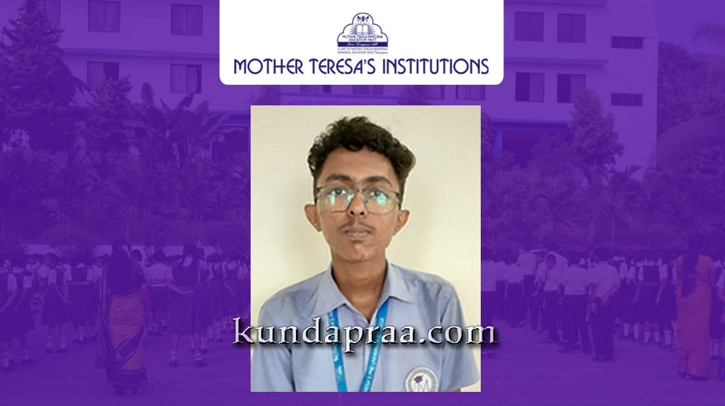 ಮದರ್ ತೆರೇಸಾ ಪಿಯು ಕಾಲೇಜಿನ ವಿದ್ಯಾರ್ಥಿ ರಸಪ್ರಶ್ನೆ ಸ್ಪರ್ಧೆಯಲ್ಲಿ ರಾಜ್ಯಮಟ್ಟಕ್ಕೆ ಆಯ್ಕೆ