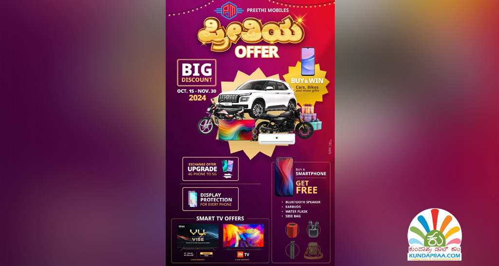 ಪ್ರೀತಿಯ ಆಫರ್: ಪ್ರತಿ ಮೊಬೈಲ್ ಖರೀದಿಗೂ ಬೈಂದೂರು ಪ್ರೀತಿ ಮೊಬೈಲ್ಸ್ನಲ್ಲಿ ಆಕರ್ಷಕ ಕೊಡುಗೆ