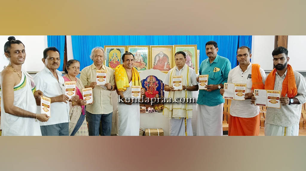 ಕೋಟಿ ಮಂಗಳ ಗೌರೀ ಜಪ, ಪಂಚಾಕ್ಷರೀ ಜಪ ಯಜ್ಞ ಸಂಕಲ್ಪದ ಜಪ ಪತ್ರಿಕೆ ಬಿಡುಗಡೆ