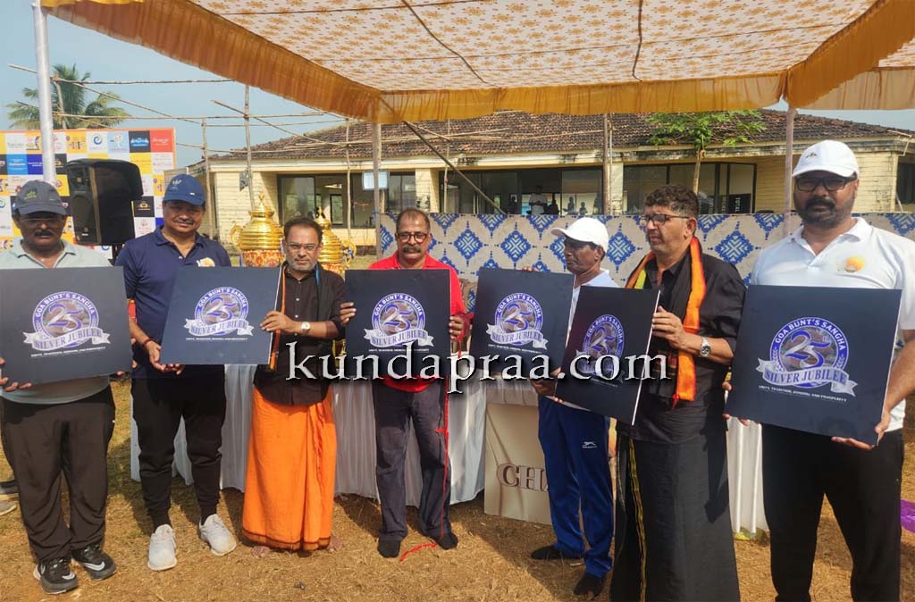 ಗೋವಾ ಬಂಟರ ಸಂಘದ ವತಿಯಿಂದ ರಜತ ಸಂಭ್ರಮದ ಲಾಂಛನ ಬಿಡುಗಡೆ