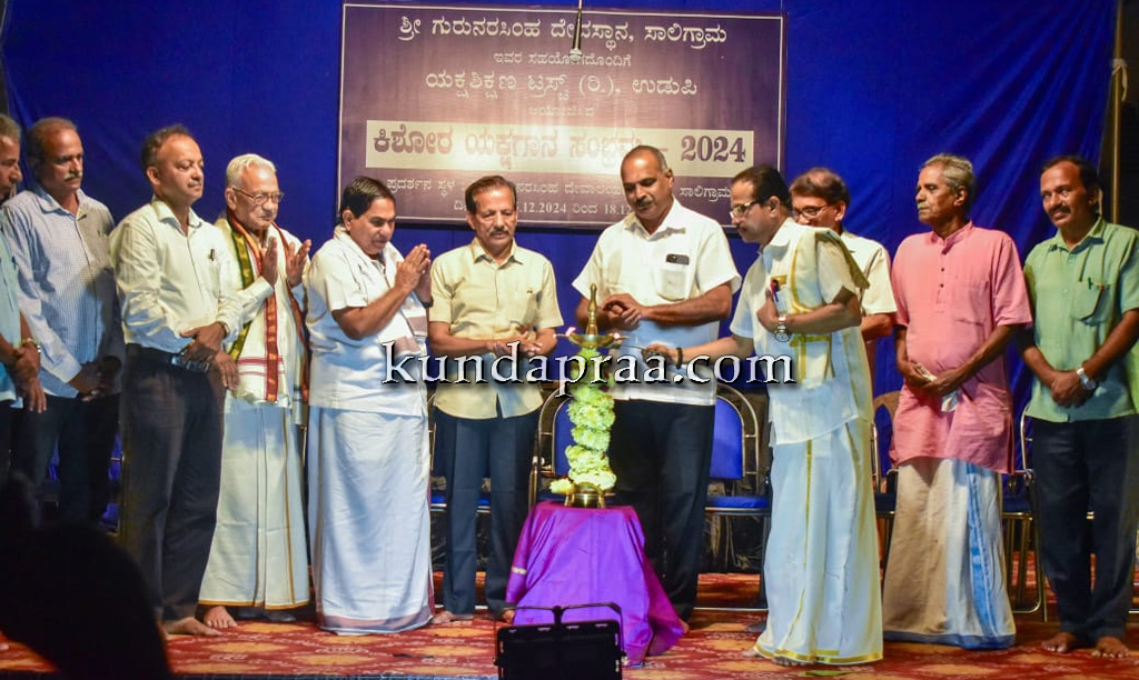 ಸಾಲಿಗ್ರಾಮ: ಕಿಶೋರ ಯಕ್ಷಗಾನ ಸಂಭ್ರಮ 2024ರ ಪ್ರದರ್ಶನಗಳ ಉದ್ಘಾಟನೆ