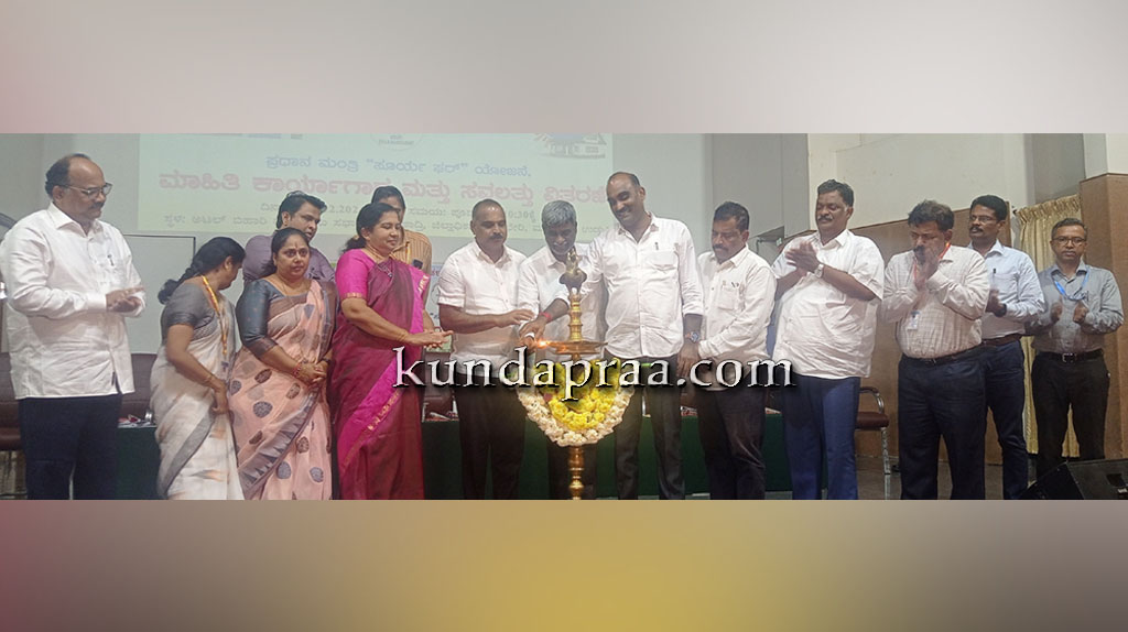 ಸೂರ್ಯ ಘರ್ ಯೋಜನೆಯನ್ನು ಪರಿಣಾಮಕಾರಿಯಾಗಿ ಅನುಷ್ಠಾನಗೊಳಿಸಿ: ಕೋಟ ಶ್ರೀನಿವಾಸ ಪೂಜಾರಿ