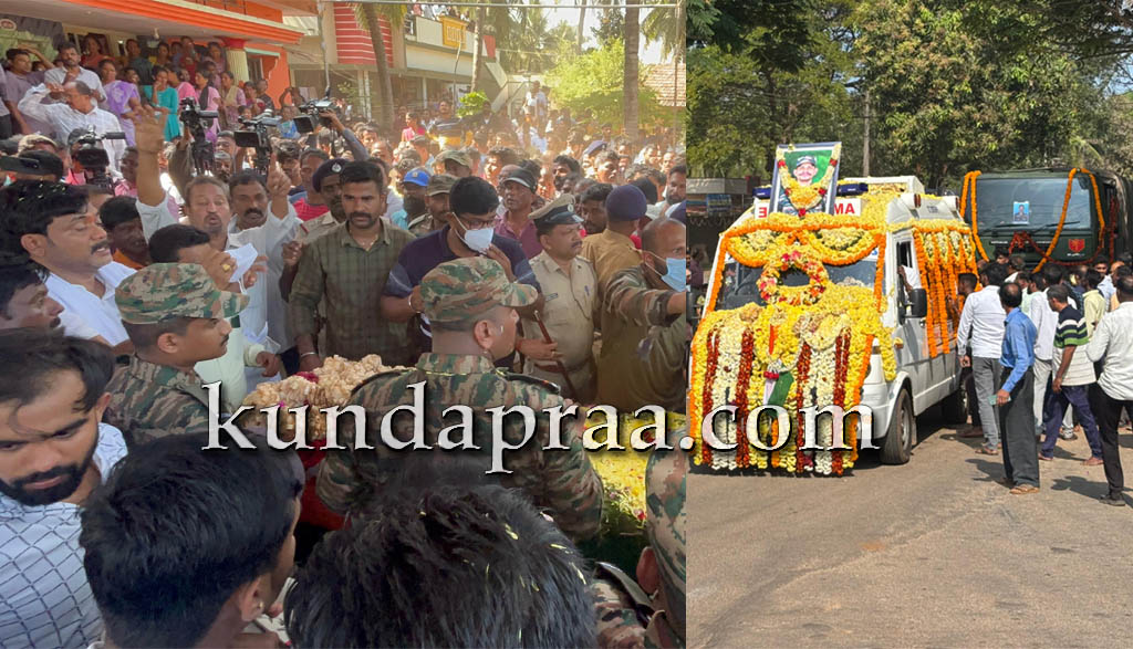 ಹುಟ್ಟೂರು ಬೀಜಾಡಿ ತಲುಪಿದ ಹುತಾತ್ಮ ಯೋಧ ಅನೂಪ್ ಪೂಜಾರಿ ಅವರ ಪಾರ್ಥೀವ ಶರೀರ