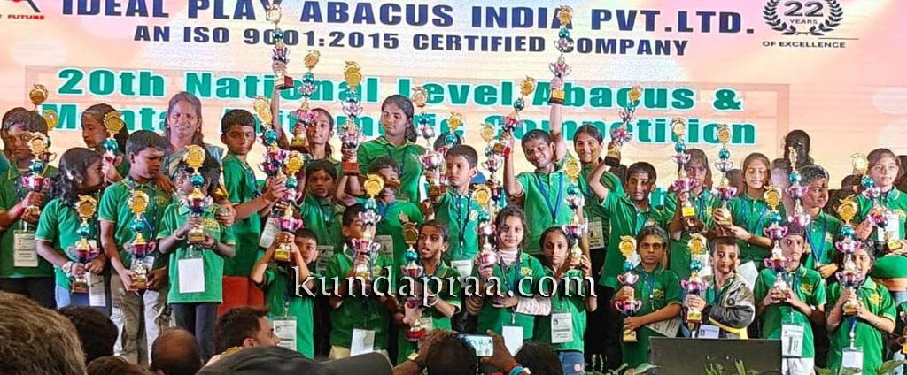 ರಾಷ್ಟ್ರ ಮಟ್ಟದ ಅಬಾಕಸ್ ಮತ್ತು ಮೆಂಟಲ್ ಅರಿಥಮೆಟಿಕ್ ಸ್ಪರ್ಧೆ: ಹಲವು ವಿದ್ಯಾರ್ಥಿಗಳಿಗೆ ಬಹುಮಾನ